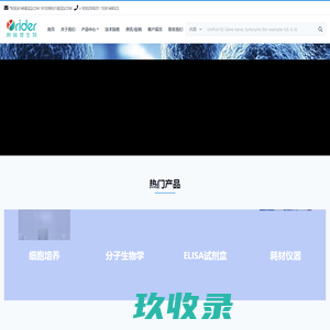 南京奥瑞德生物技术有限公司