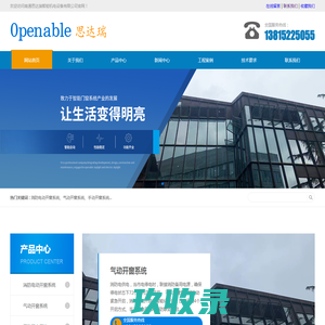 气动手摇螺杆齿条式开窗器-屋顶滑移平移天窗-阳光房-电动采光开闭顶-[南通思达瑞]
