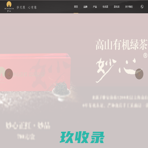 妙心茶业