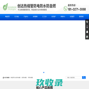 热缩管,船用热缩管,军用热缩管,电缆护套热缩管,耐高温热缩管-广州创达新材料有限公司