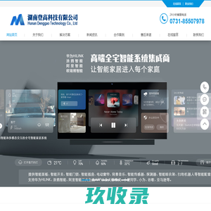 湖南登高科技,智慧社区,智能楼宇,长沙智能家居,网络平台开发和智能化信息化系统集成商