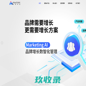MarcPoint宏原科技 | 助力品牌建立DT时代营销模式