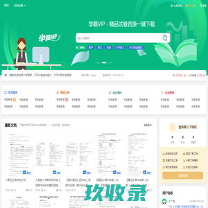 学霸VIP试卷网 | 免费中小学试卷下载,PPT课件,教案,试题下载