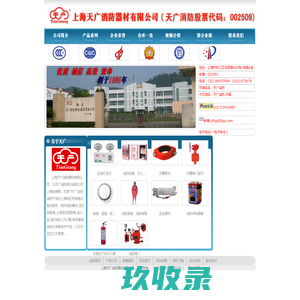 上海天广消防器材有限公司