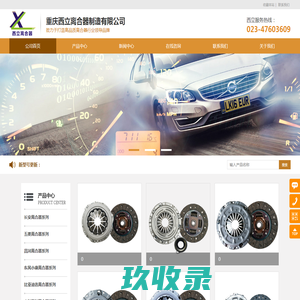重庆离合器-网站首页-重庆西立离合器制造有限公司