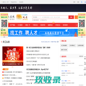 夹江在线-夹江招聘找工作、找房子、找对象，夹江综合生活信息门户！
