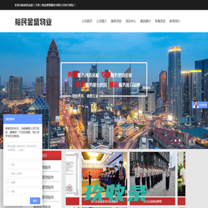 裕民金盛（天津）物业管理服务有限公司