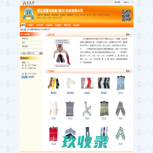 浙江诸暨市南富(南方)针织有限公司 童袜系列、运动袜系列、女袜系列、男袜系列、NO.134-纺织网