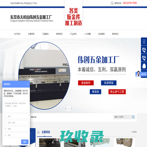 东莞市大岭山伟创五金加工厂