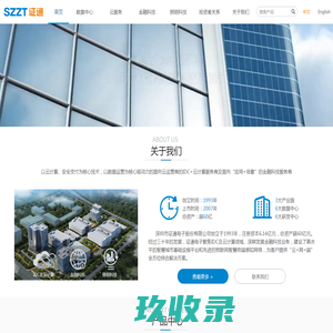 数据中心，智慧城市，可信云服务，人工智能，大数据，金融支付，自助终端，税控设备，密码键盘，kiosk，pos，深圳市证通电子股份有限公司