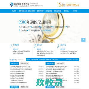 昆明公司注册代办_昆明公司注册_昆明代办公司_昆明代理记账_昆明宏捷财务管理咨询有限公司