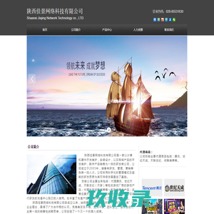 陕西佳景网络科技有限公司