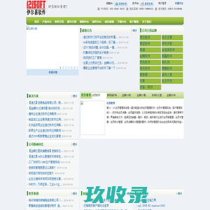 临汾伊尔易软件科技有限公司-专业软件网站开发服务商！