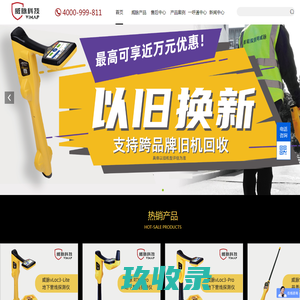 地下管线探测仪_管道防腐层检测仪_管道内窥镜-上海威脉科技有限公司