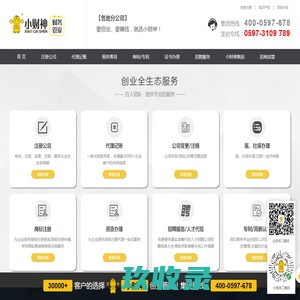 小财神财税集团【官网】公司注册_代理记账_注册公司_工商财税代理