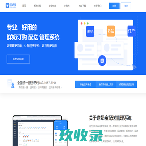 送奶宝-牛奶配送管理软件-订奶软件-订奶系统-songnaibao.com-鲜奶订购配送管理系统-牛奶配送管理系统-奶站管理系统