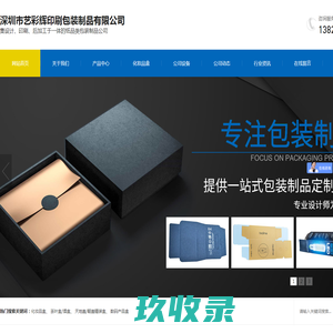 深圳市艺彩辉印刷包装制品有限公司-