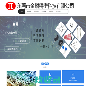 东莞市金麟精密科技有限公司