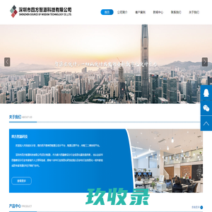 深圳市四方智源科技有限公司