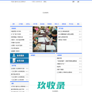 重庆市江北区工程师协会