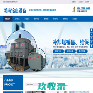 湖南铭启设备有限公司
