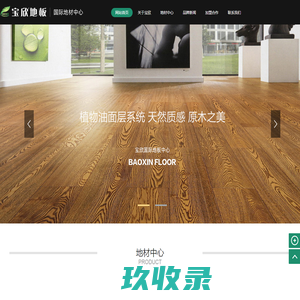 湖州宝欣木业有限公司