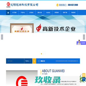 冠纬：智慧测控助力中国梦
