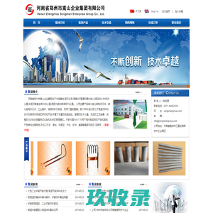 河南省郑州市嵩山企业集团有限公司