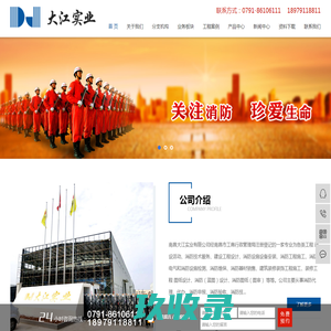 南昌大江实业有限公司|江西消防代理|江西消防代办|江西消防咨询|江西消防电气|江西消防设施检测|江西消防申报|江西消防验收
