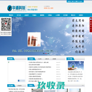 石家庄高新区华源科技有限公司——石家庄太阳能|石家庄太阳能工程|石家庄华源太阳能|石家庄热水工程专家