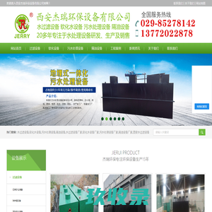 污水处理设备_隔油设备_软化过滤水设备厂家就找西安杰瑞环保公司