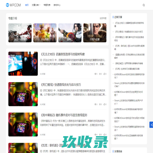 91攻略网-让游戏变得更简单 91笔记本