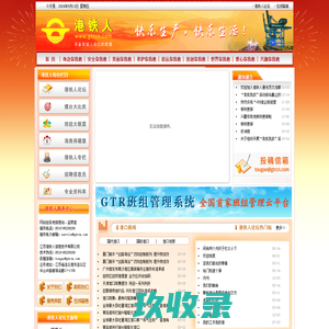 港铁人_码头人自己的家园！