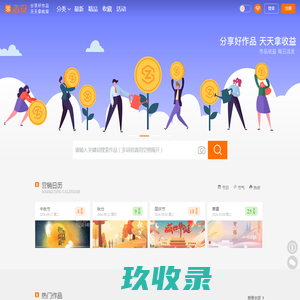 志设_原创设计作品-分享拿收益（矢量图素材_海报模板_PSD源文件下载）-设计灵感素材网