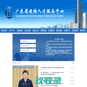 广东省建培人才服务中心