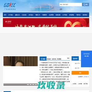 广东省家电商会