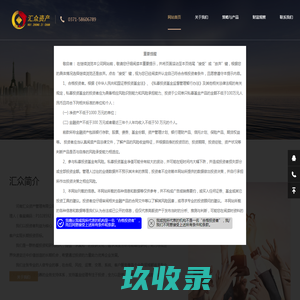 河南汇众资产管理有限公司