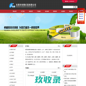 东莞市创照灯具有限公司