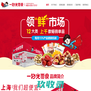 一扫光零食-上海一扫光食品有限公司