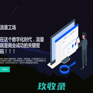 流量工场-河南熊掌网络科技有限公司