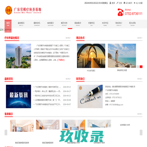 广东劳模疗休养基地