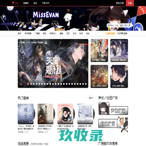 猫耳FM_来自二次元的声音_( :3」∠)_M站