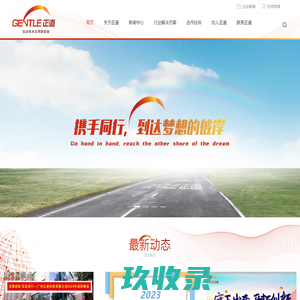 正道科技|广州正道科技有限公司