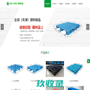 塑料托盘_防渗漏塑料托盘_塑料周转箱_塑料-上海小白牛供应链管理有限公司