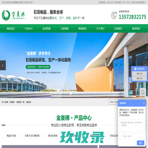 高晶板_高晶板厂家_藻钙板-西安金麦穗建材有限公司
