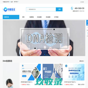 DNA亲子鉴定_全国DNA亲子鉴定咨询预约平台-中量鉴证资讯网