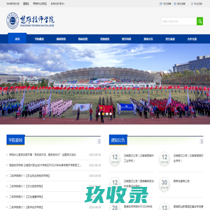 楚雄技师学院