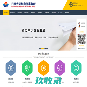 日照商标注册|日照太阳红知识产权代理有限公司