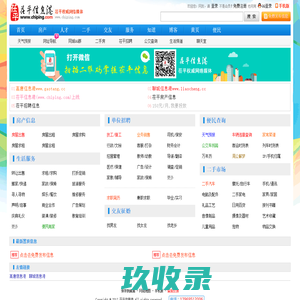 茌平信息港(chiping.com)茌平综合门户网站,茌平权威网络媒体!