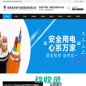 陕西吉锐电气线缆制造有限公司|吉锐电线电缆